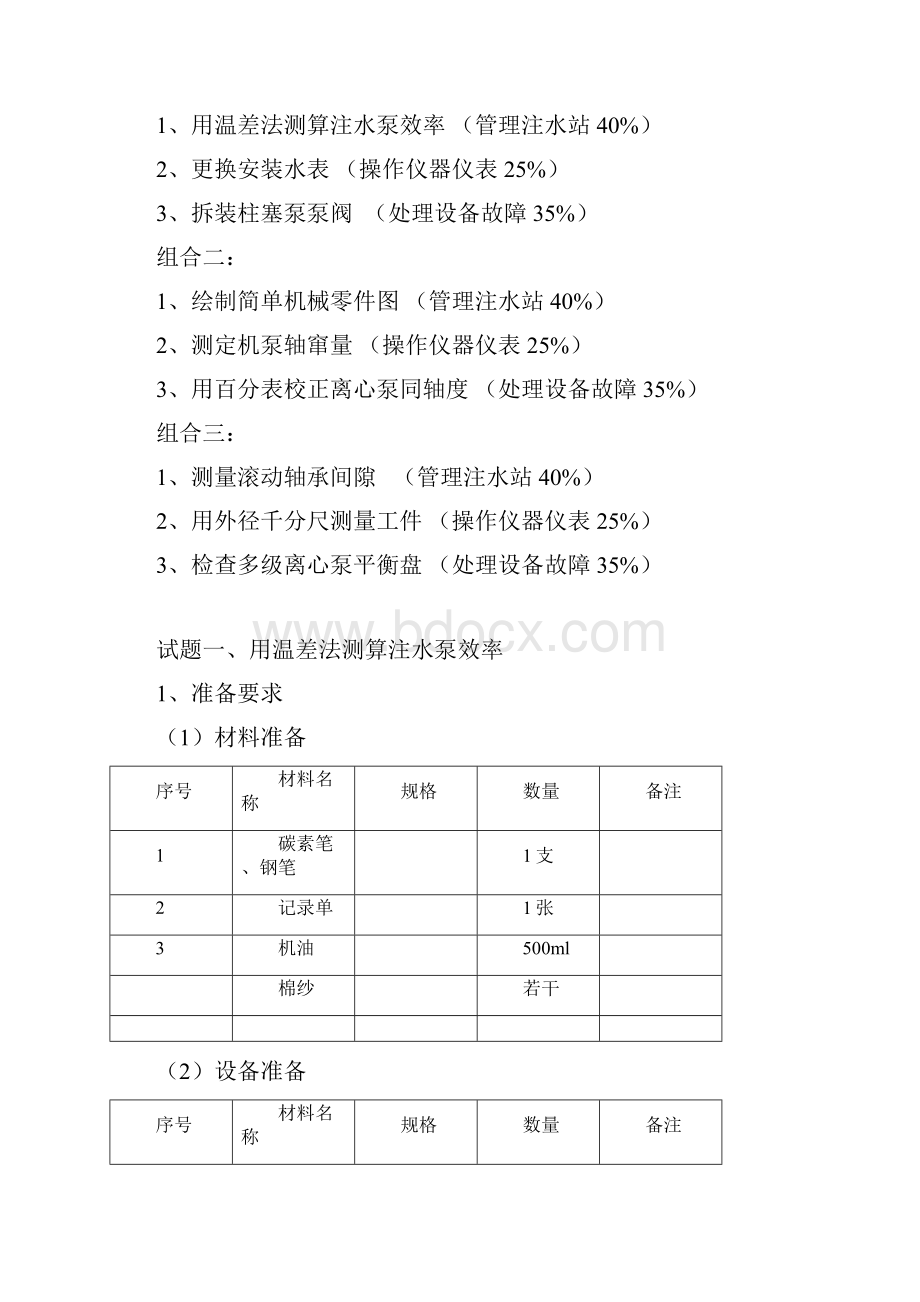 注水泵工高级.docx_第2页