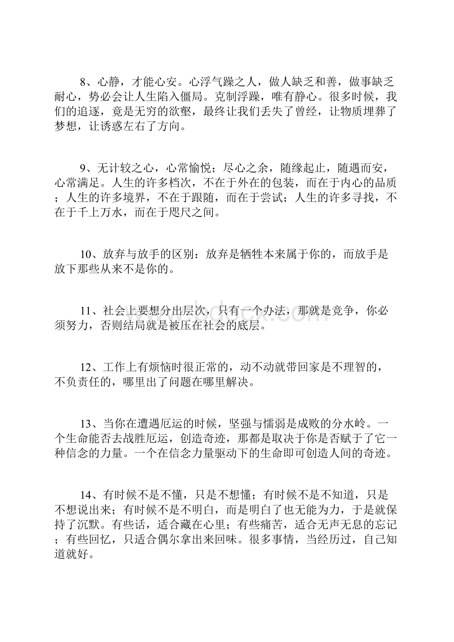 放松心情的句子舒展心情的个性签名0.docx_第2页