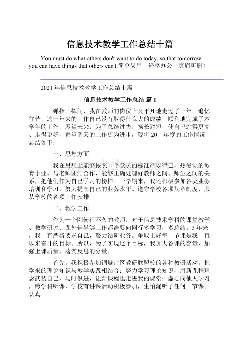 信息技术教学工作总结十篇.docx_第1页