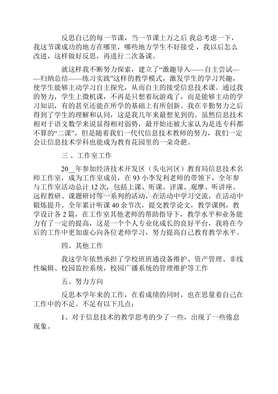 信息技术教学工作总结十篇.docx_第2页