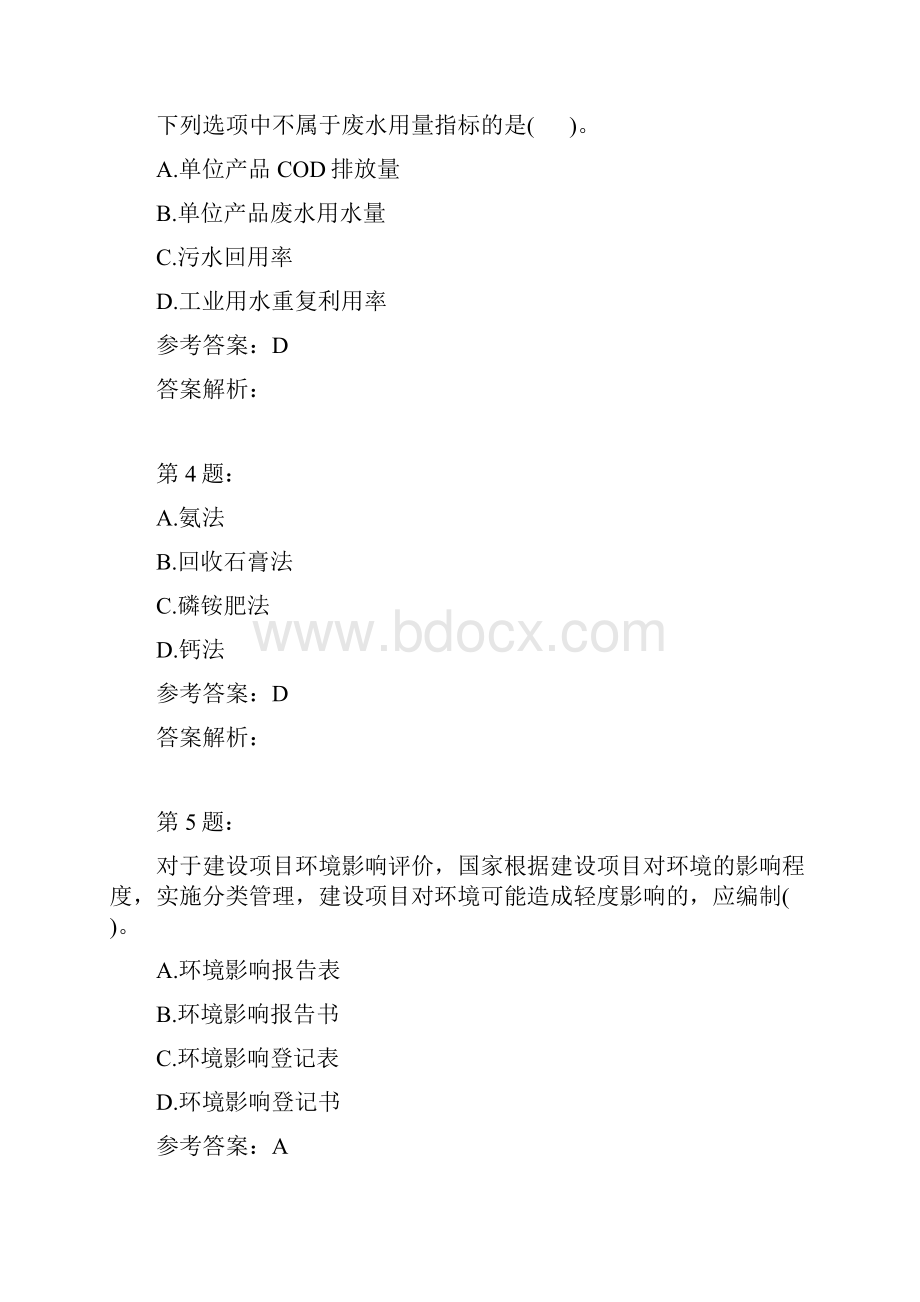 环境影响评价技术方法模拟30.docx_第2页