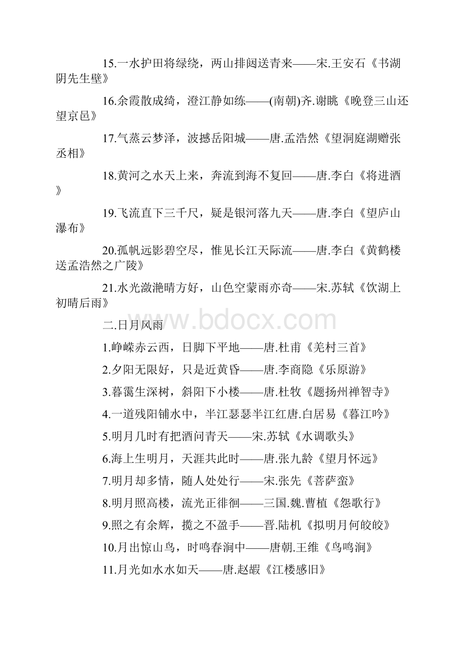 中国古典诗词名句大全.docx_第2页