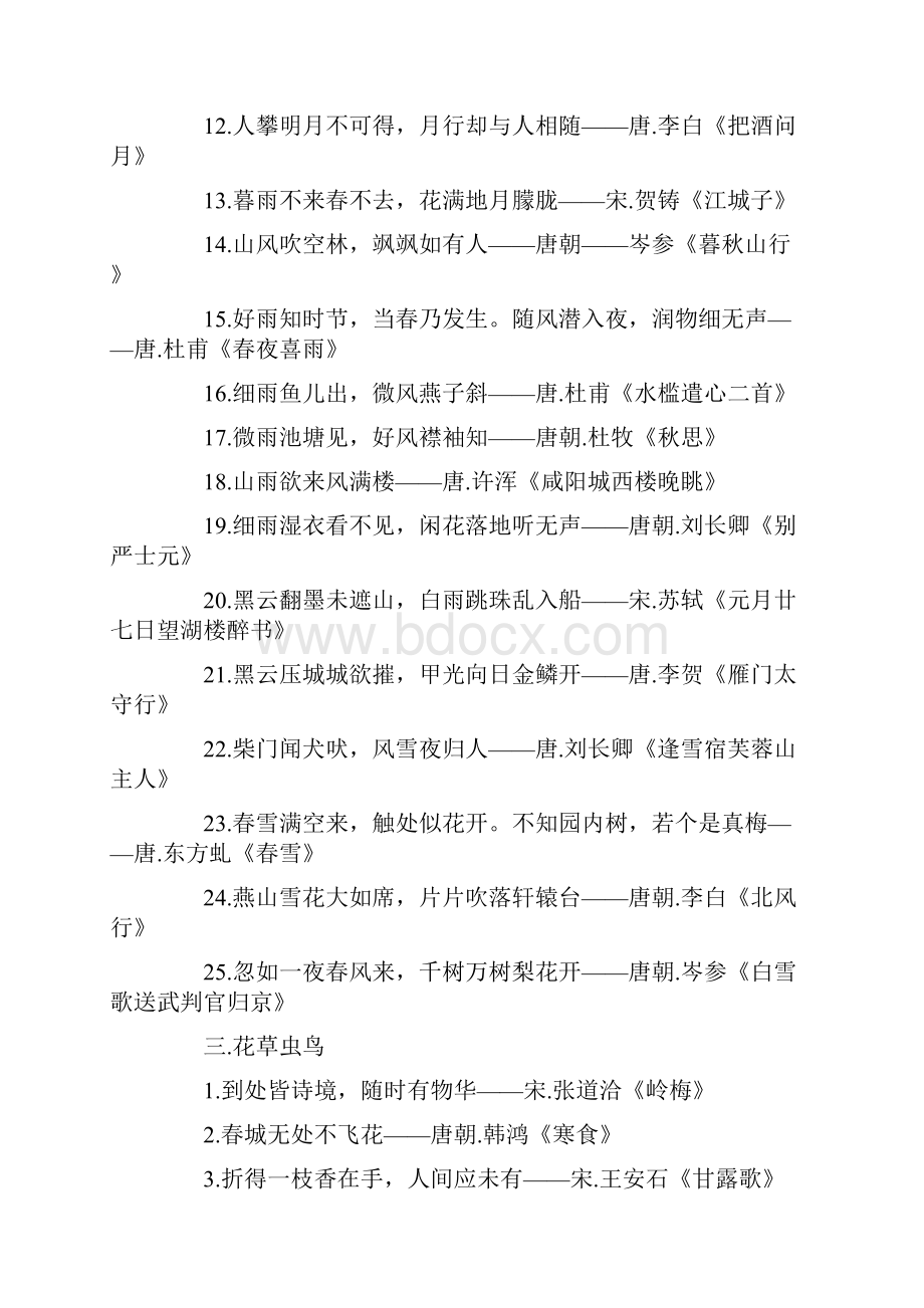 中国古典诗词名句大全.docx_第3页