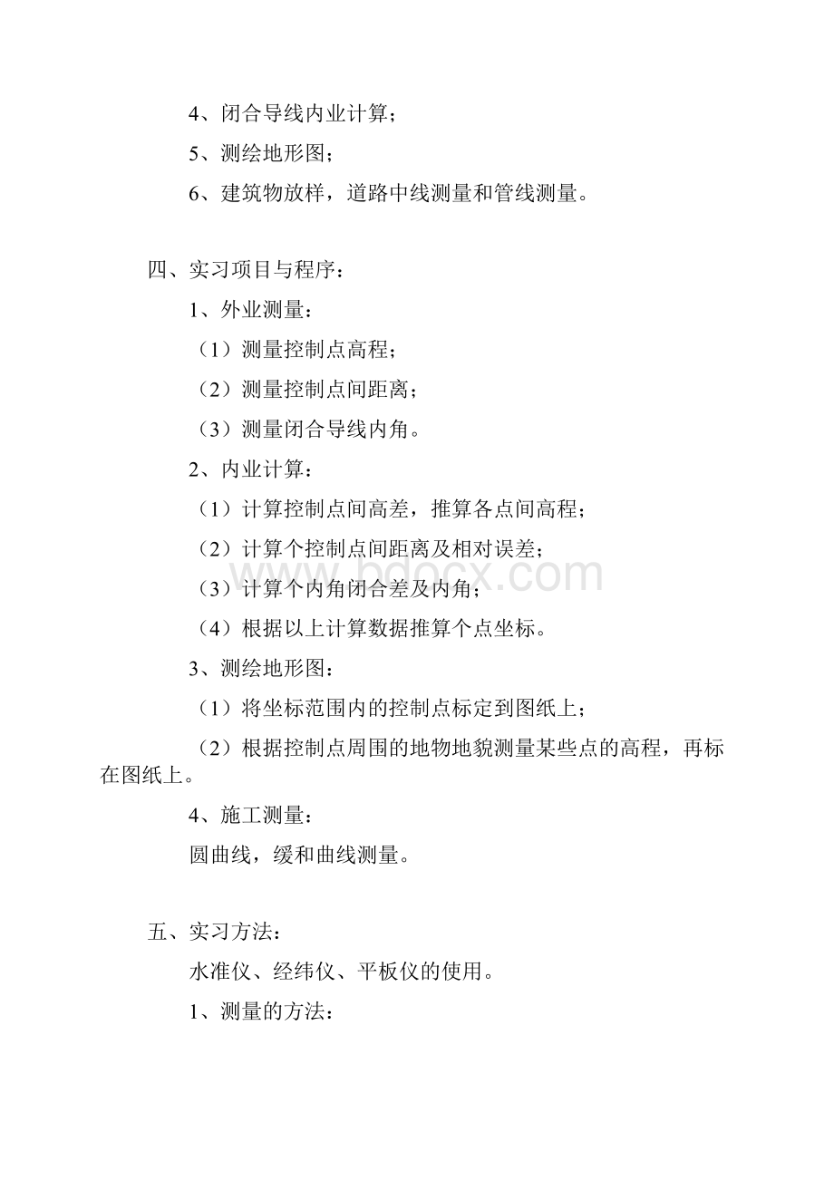 工程管理专业实习报告Word文档下载推荐.docx_第2页