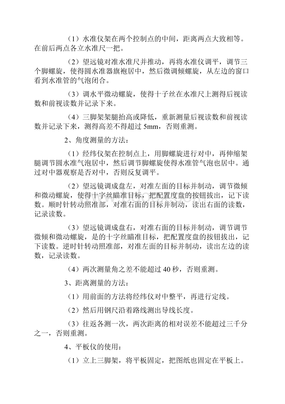 工程管理专业实习报告Word文档下载推荐.docx_第3页