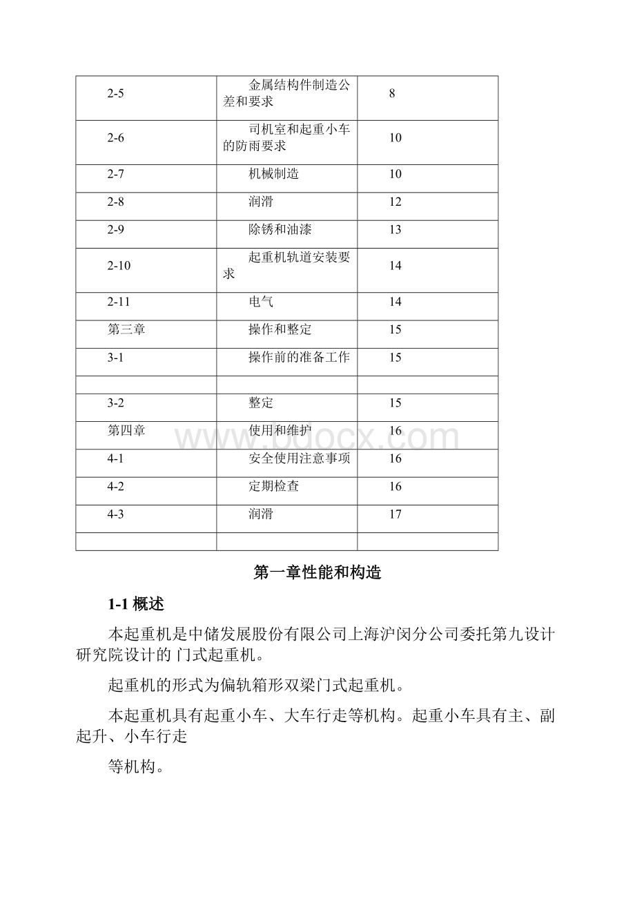 32吨龙门吊使用说明.docx_第2页