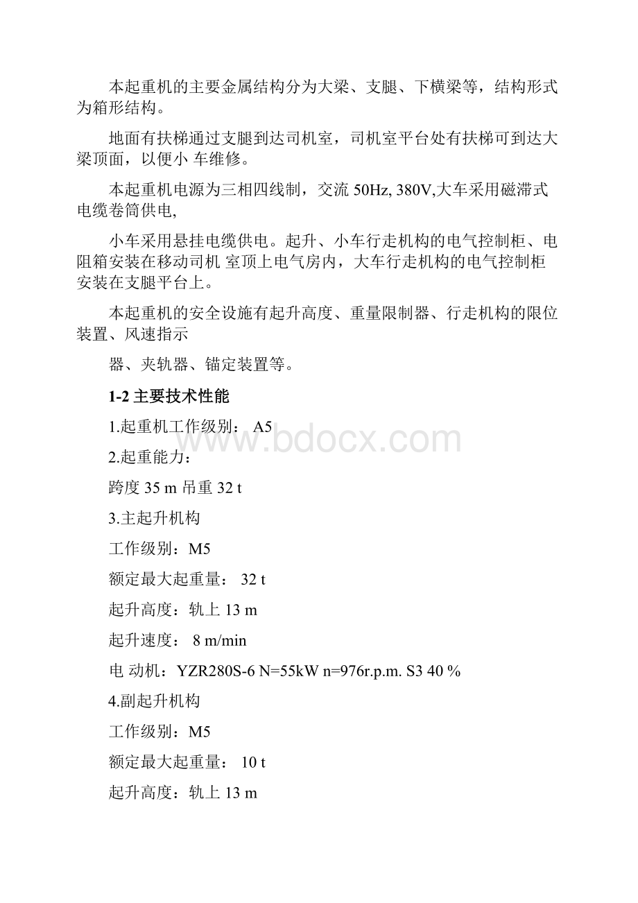 32吨龙门吊使用说明Word格式.docx_第3页