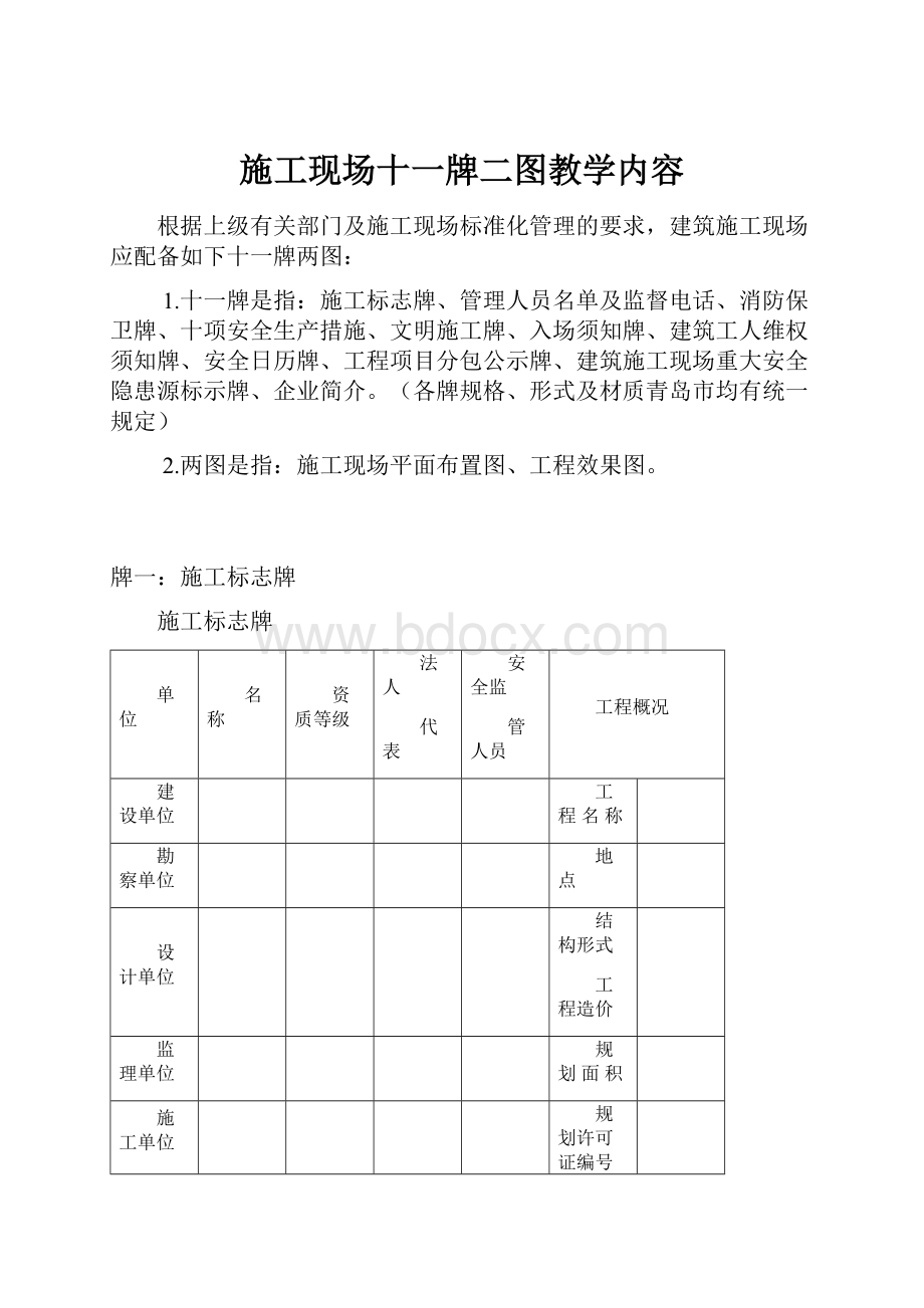 施工现场十一牌二图教学内容.docx_第1页