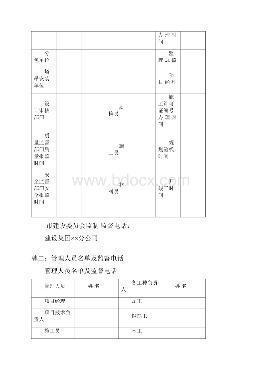 施工现场十一牌二图教学内容.docx_第2页