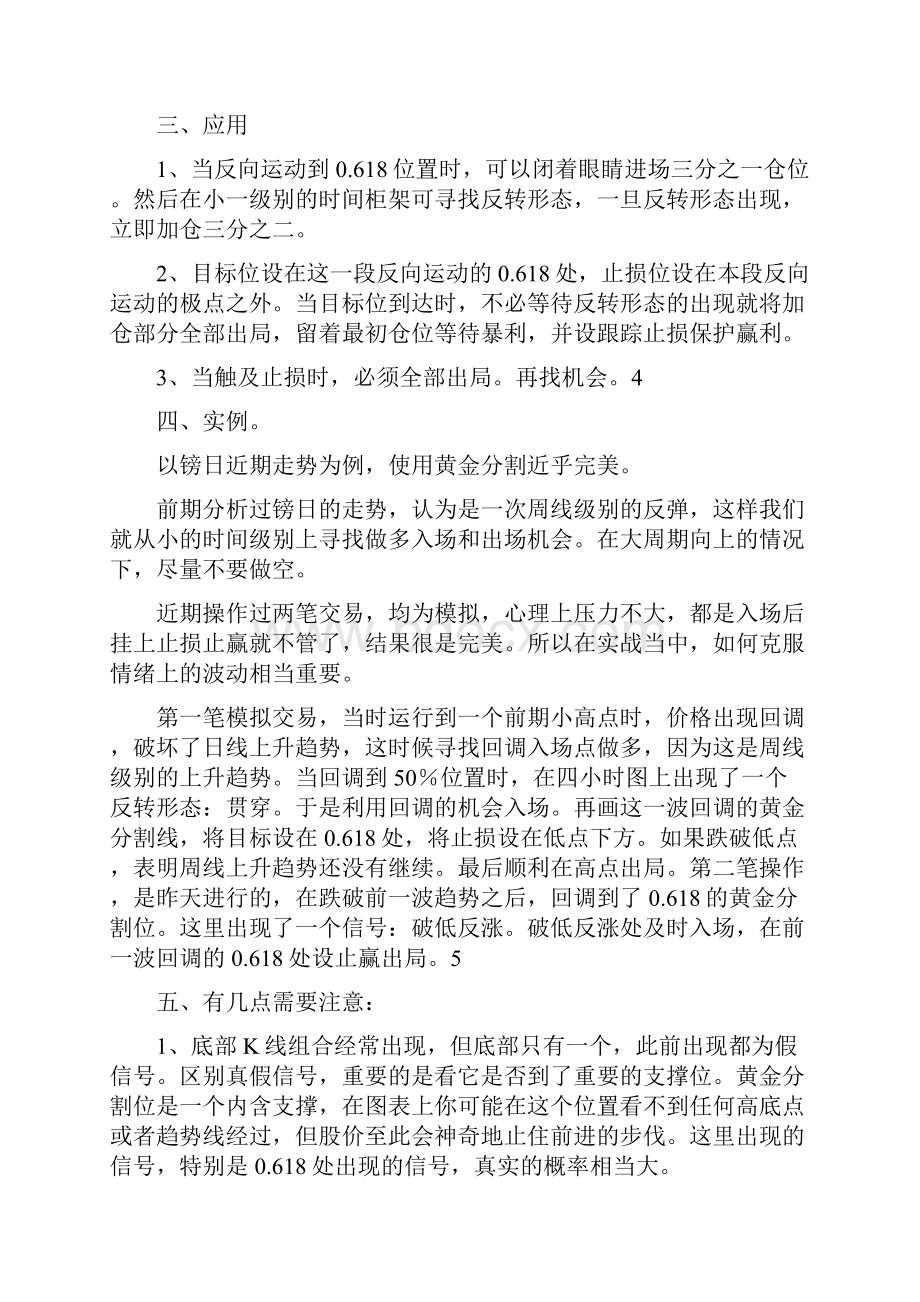 教你如何利用黄金分割线进行实战操作.docx_第2页