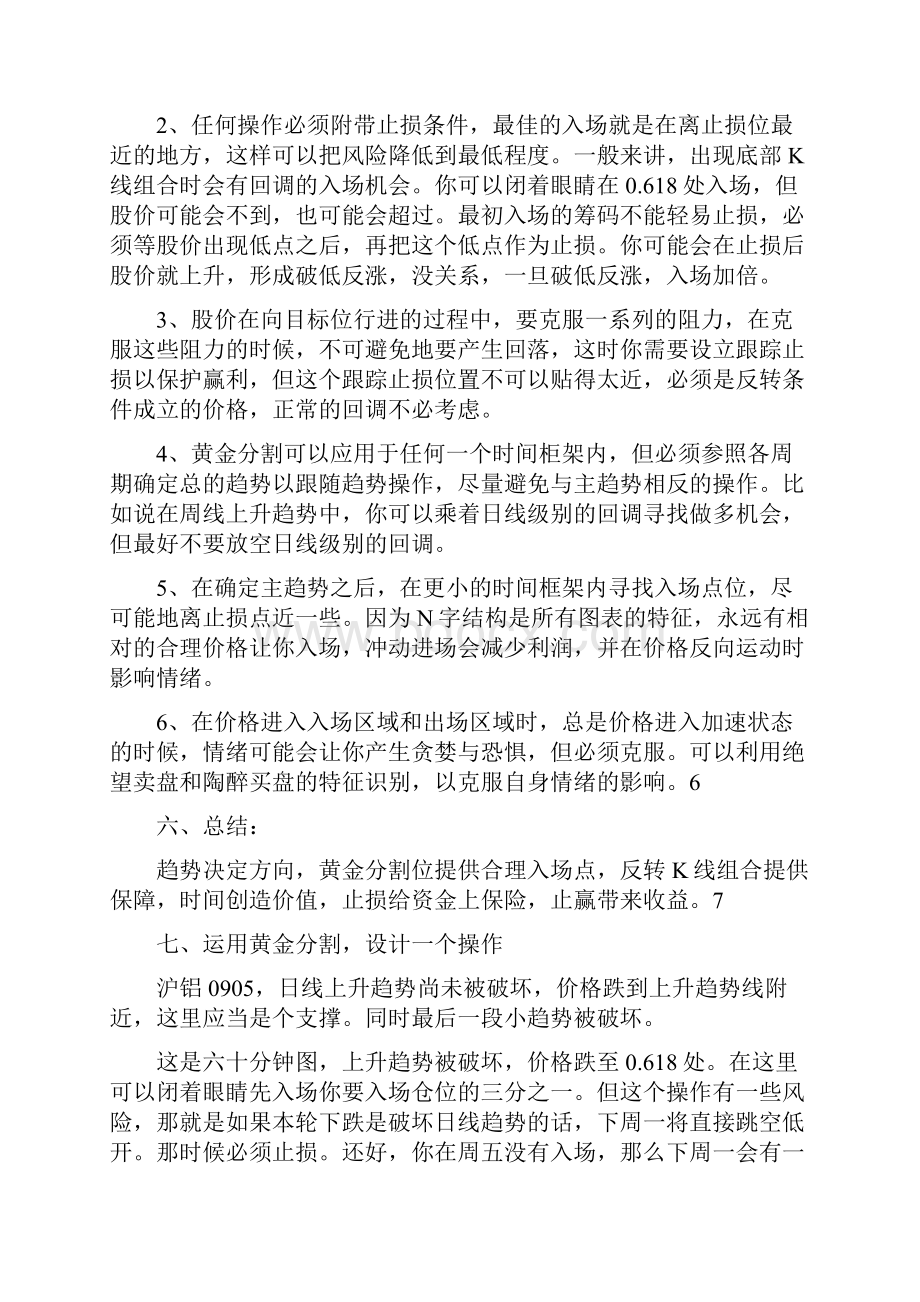 教你如何利用黄金分割线进行实战操作.docx_第3页