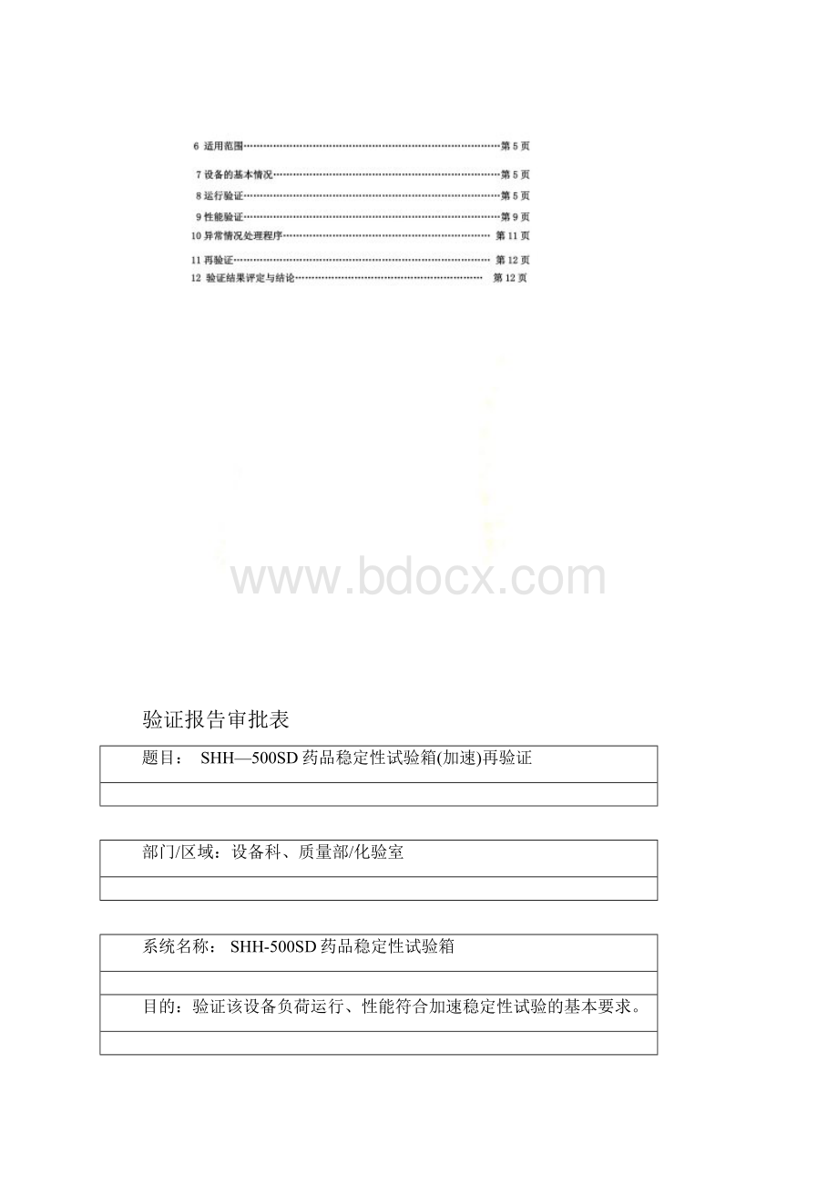 SHH500SD药品稳定性试验箱doc 14页.docx_第3页