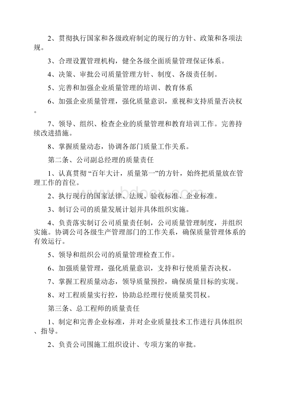 建筑施工企业质量管理体系.docx_第2页