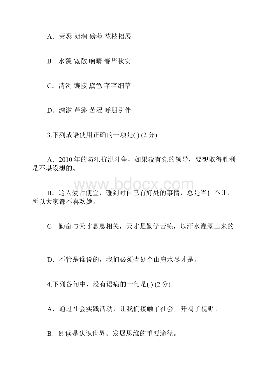 湛江市学年七年级语文上第三次调研试题Word文档格式.docx_第2页