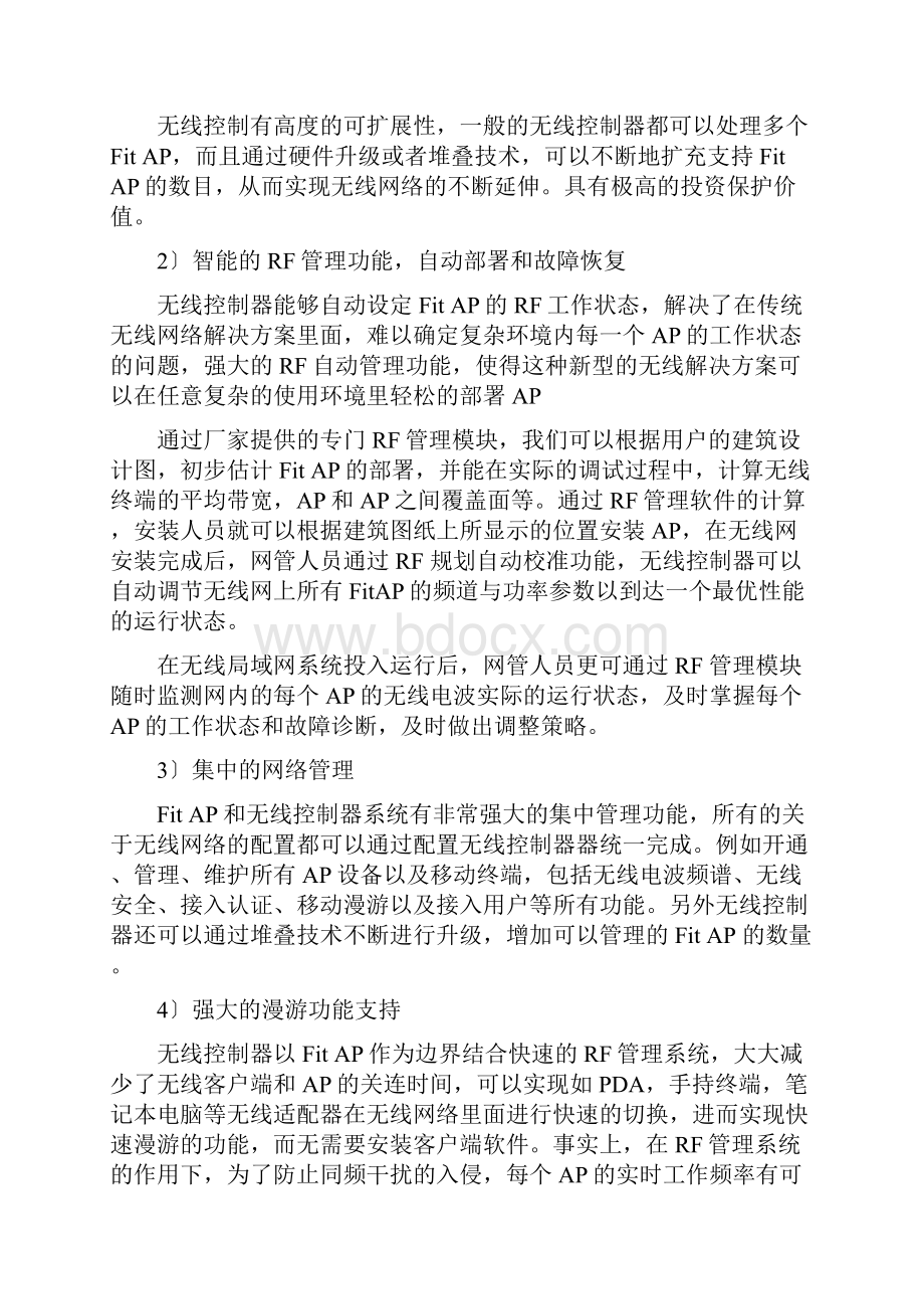 无线控制器Word文档下载推荐.docx_第3页