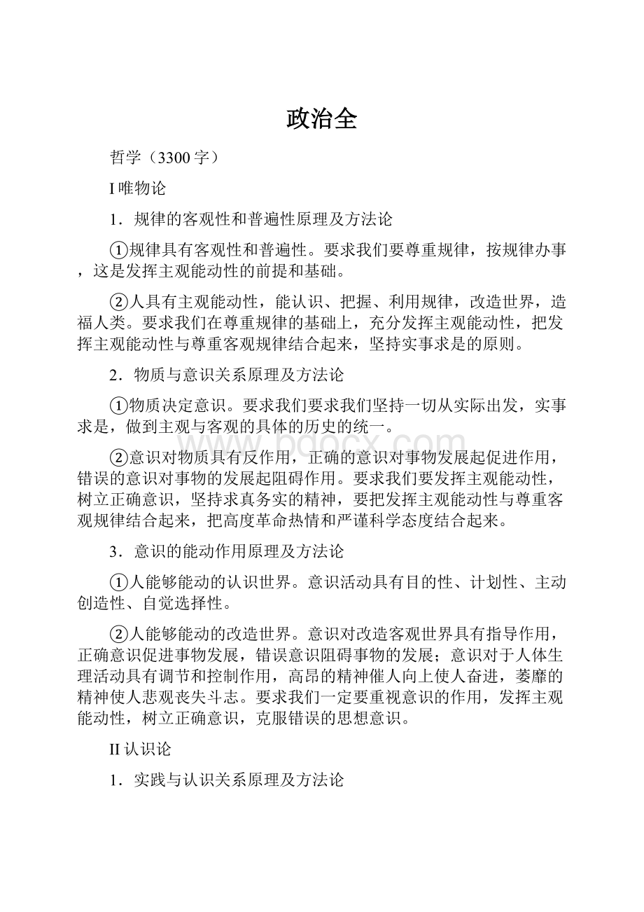 政治全Word格式文档下载.docx