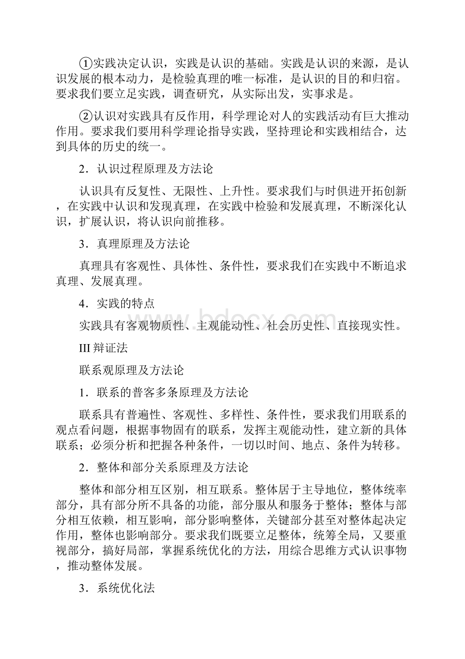 政治全.docx_第2页