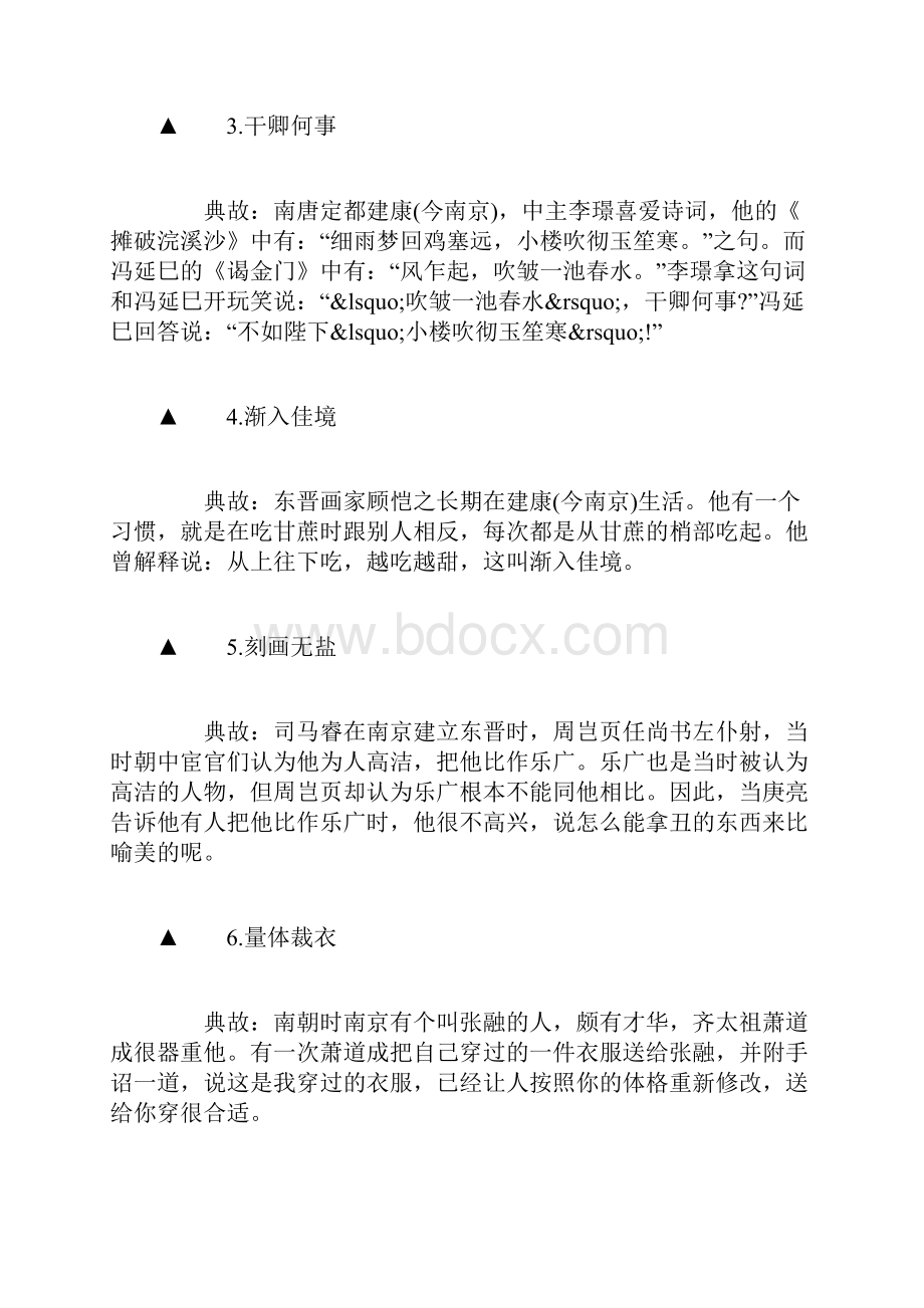 与南京有关的历史典故.docx_第2页