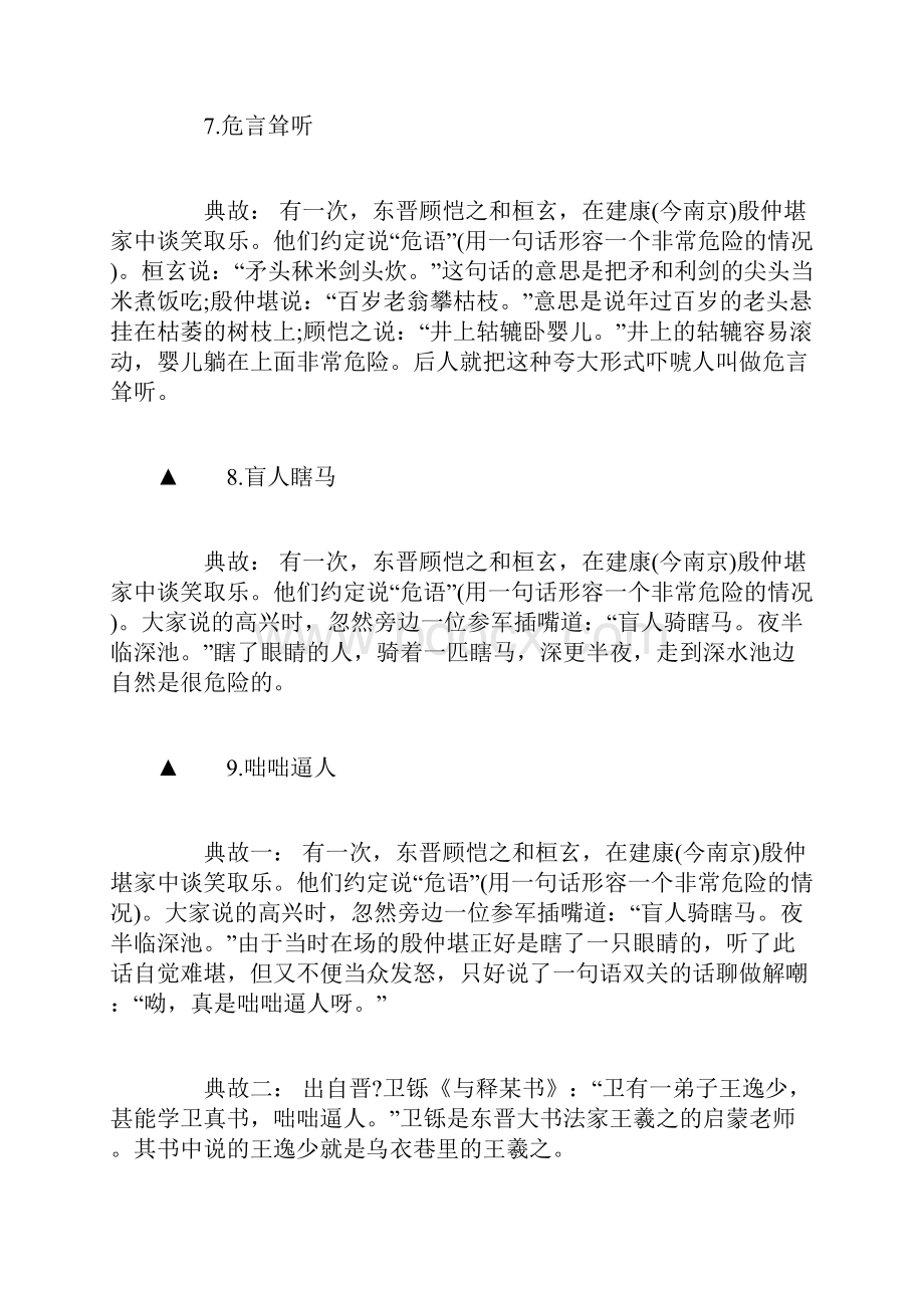 与南京有关的历史典故.docx_第3页