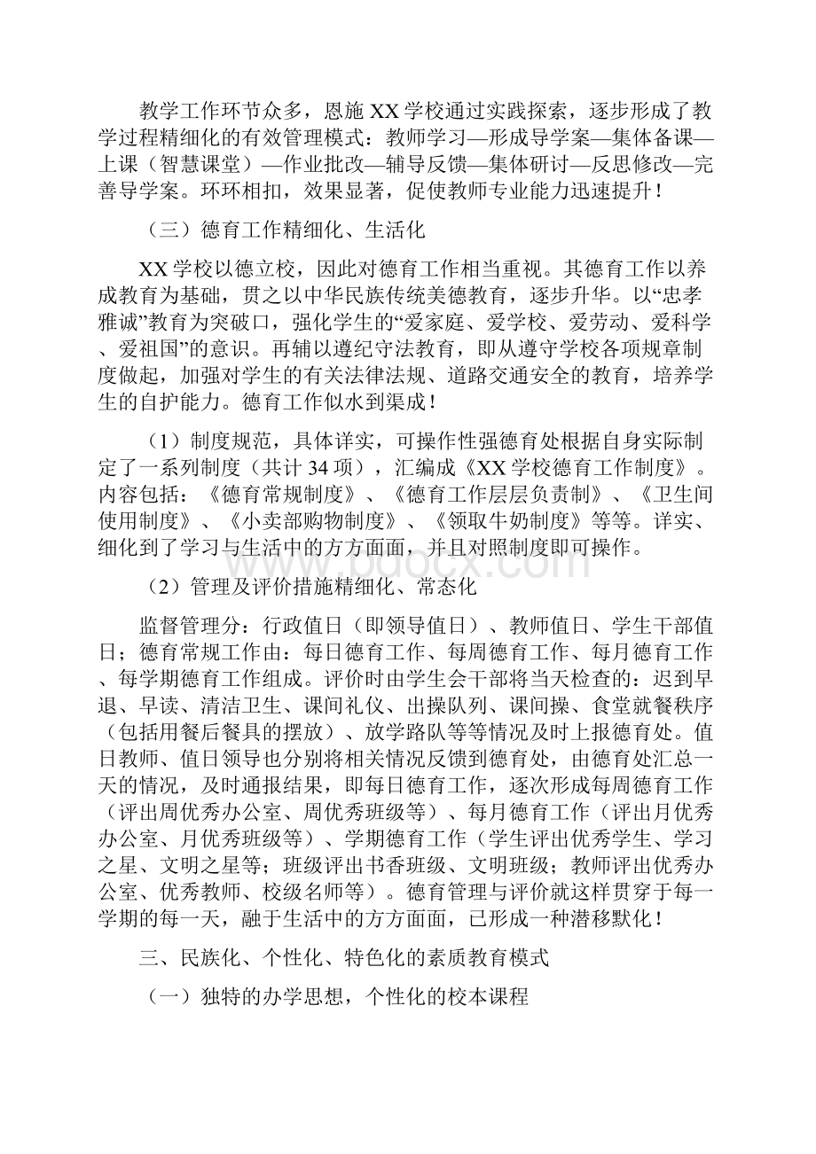 国培计划校长学习培训总结Word格式.docx_第3页