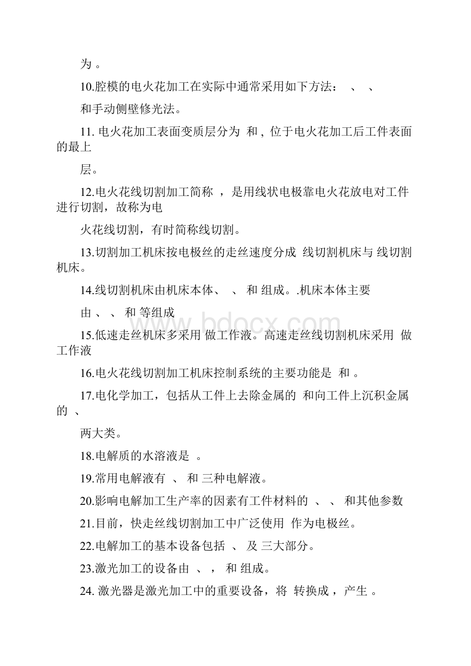 特种加工复习题.docx_第2页