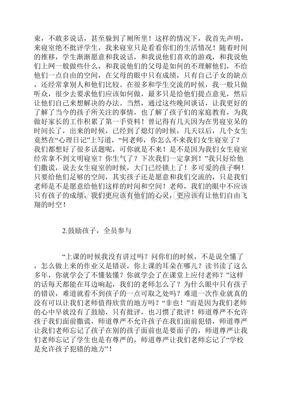 初中班主任工作经验交流材料.docx_第3页