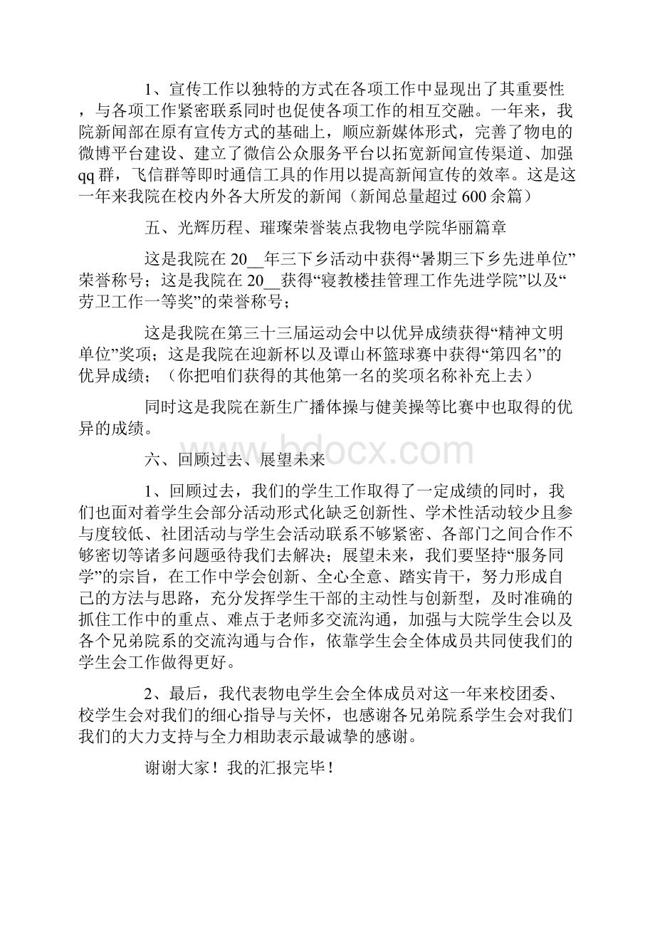 学生会的个人述职报告范文汇总八篇.docx_第3页