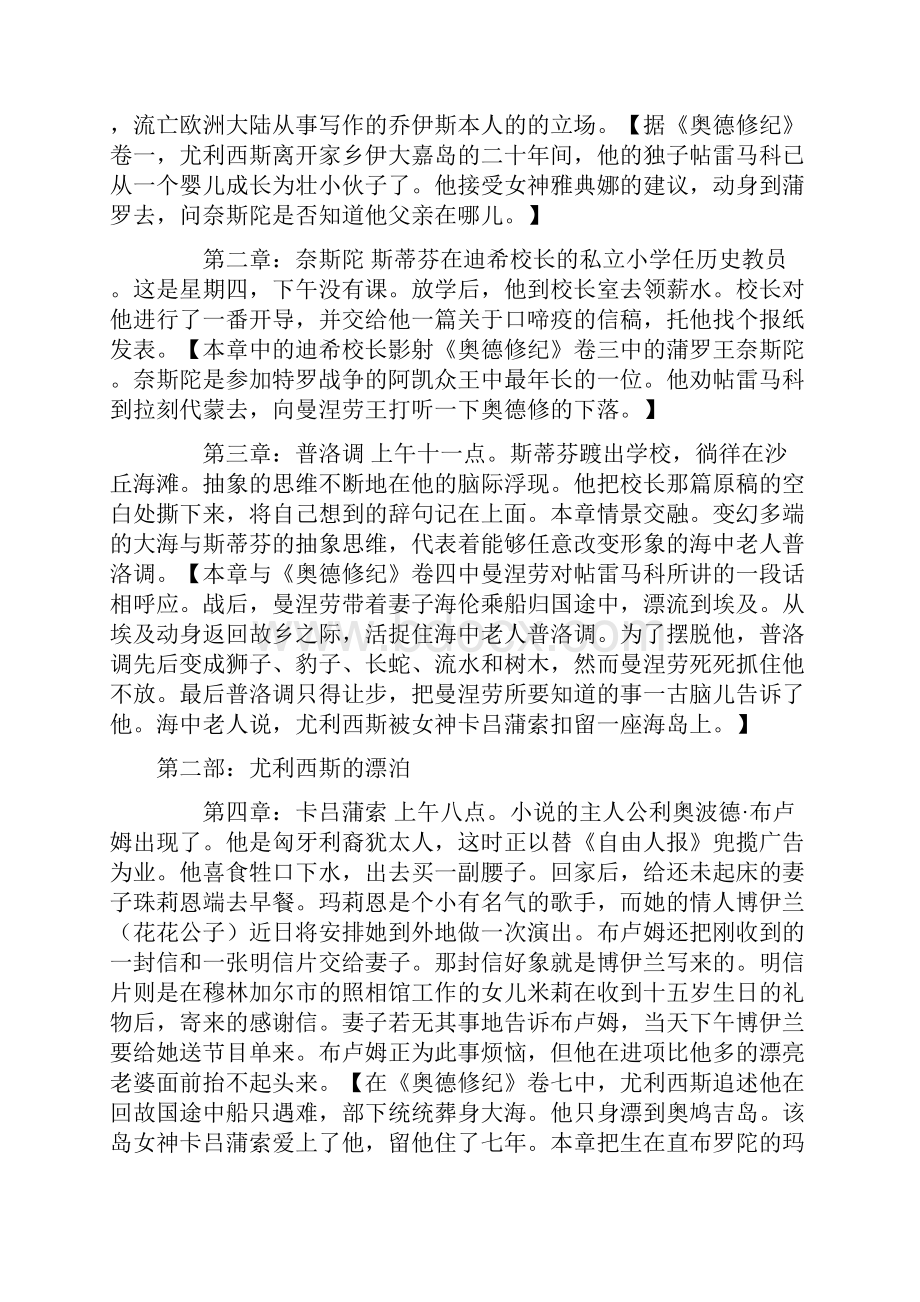 尤利西斯故事梗概Word下载.docx_第2页