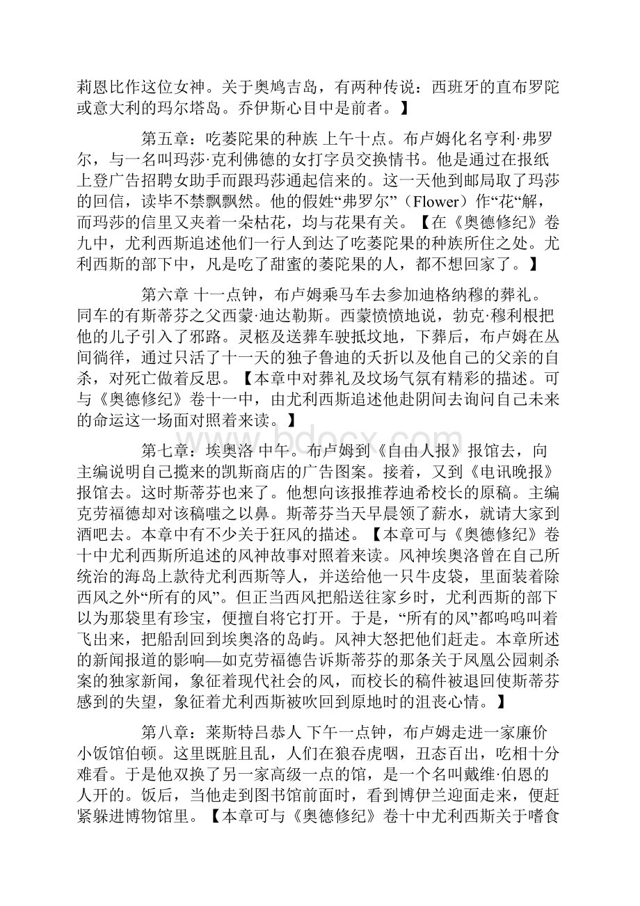 尤利西斯故事梗概Word下载.docx_第3页