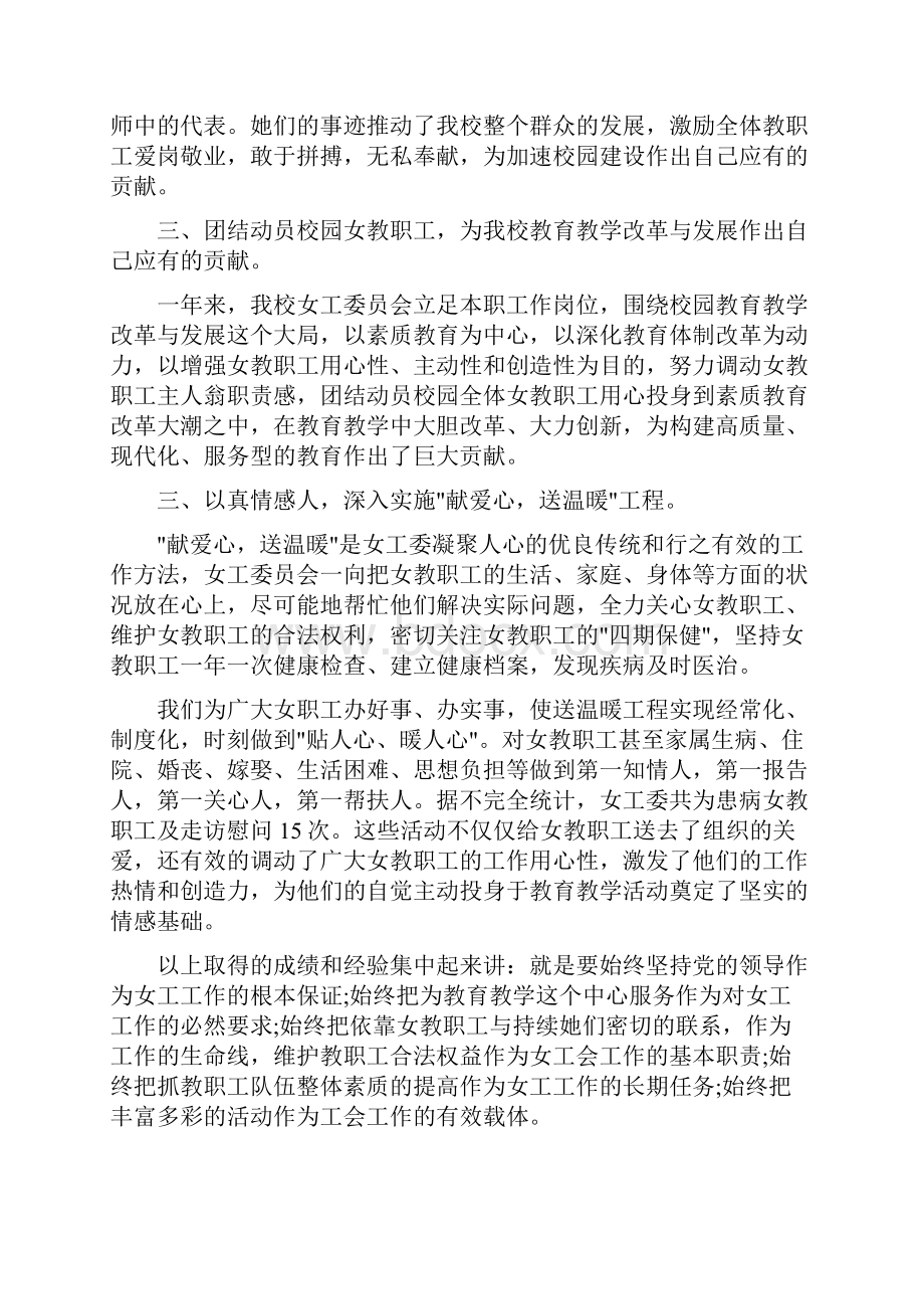 女职工工作总结5篇精选Word格式.docx_第2页