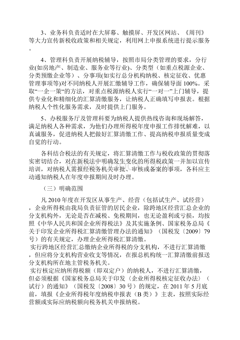 企业所得税政策汇编文档格式.docx_第2页