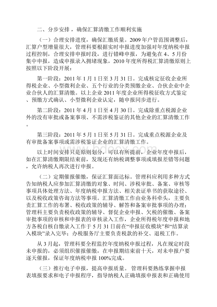 企业所得税政策汇编文档格式.docx_第3页