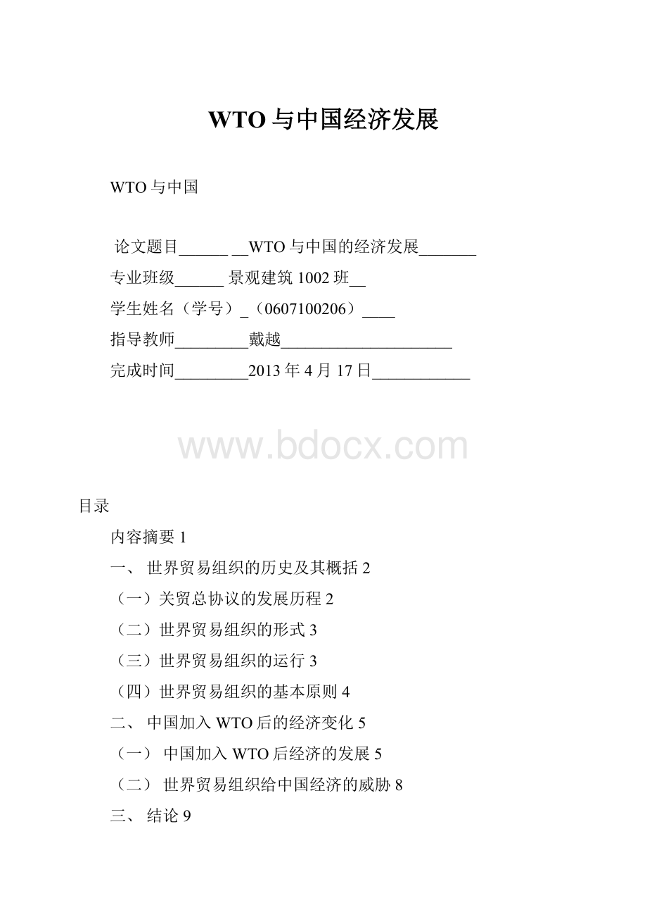 WTO与中国经济发展.docx_第1页