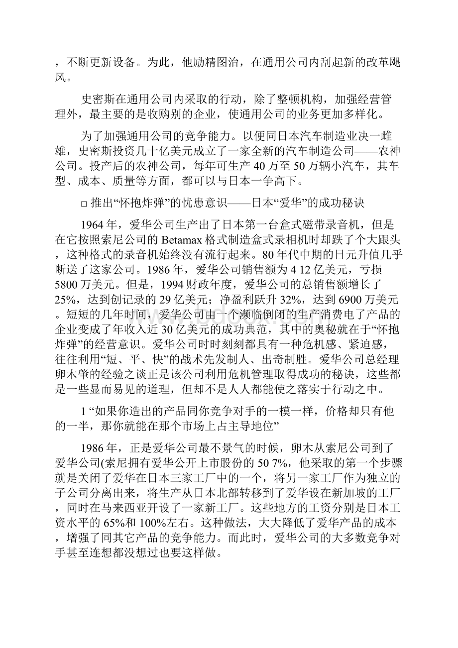 激励的管理手段和方法.docx_第2页