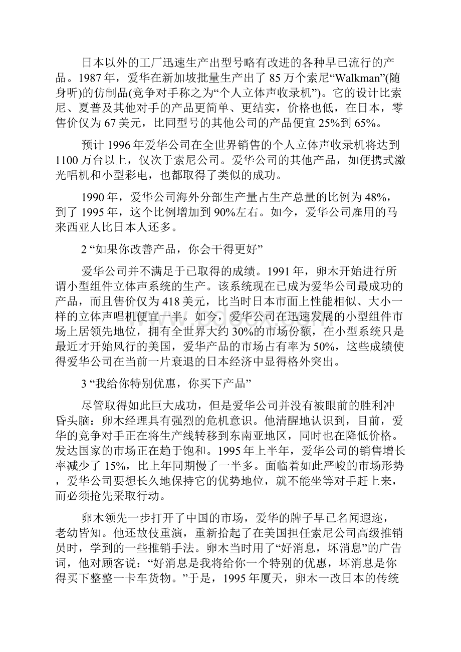 激励的管理手段和方法.docx_第3页