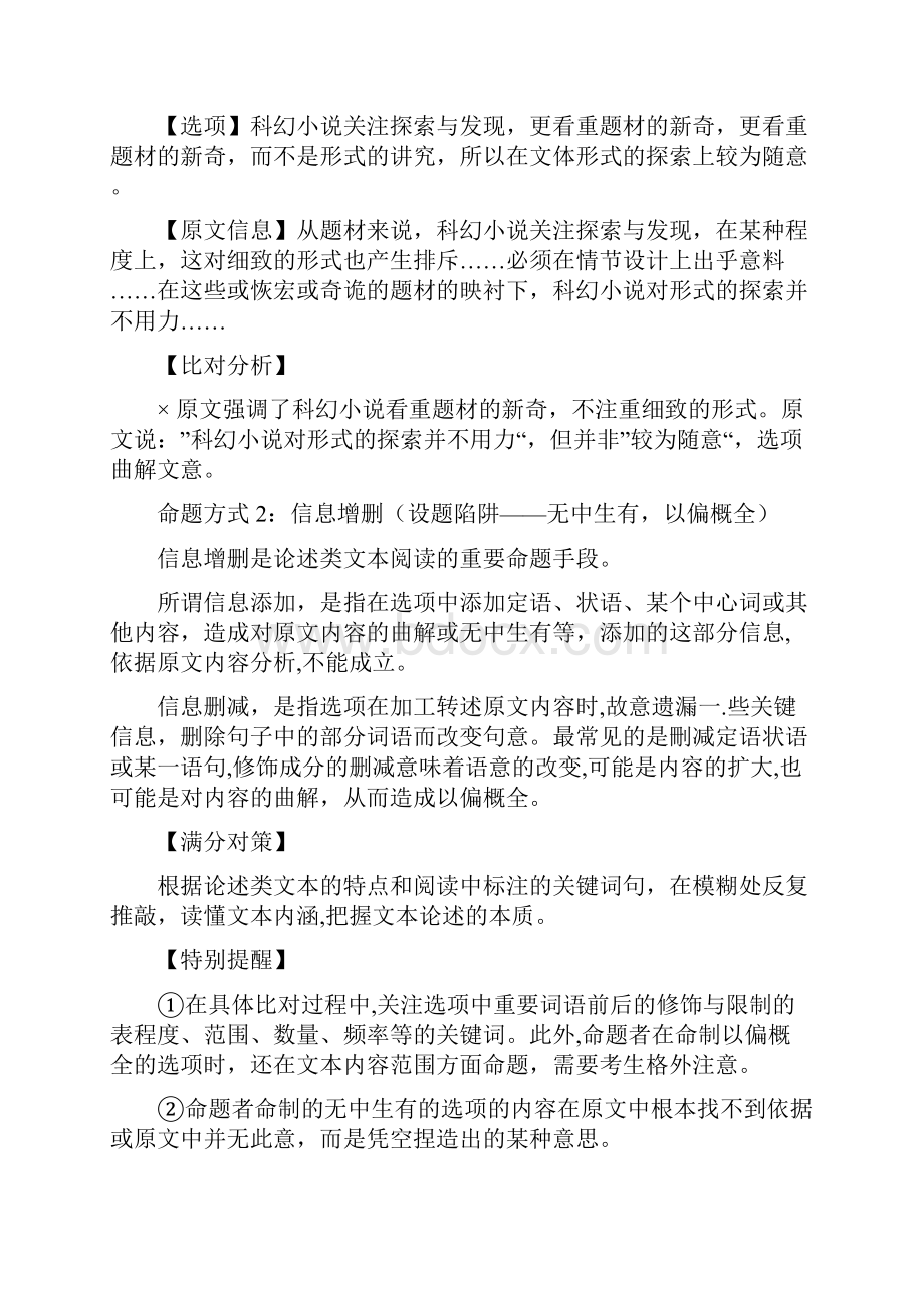 全高考语文考点梳理论述类文本阅读之概念理解推断含义常见错误选项.docx_第2页