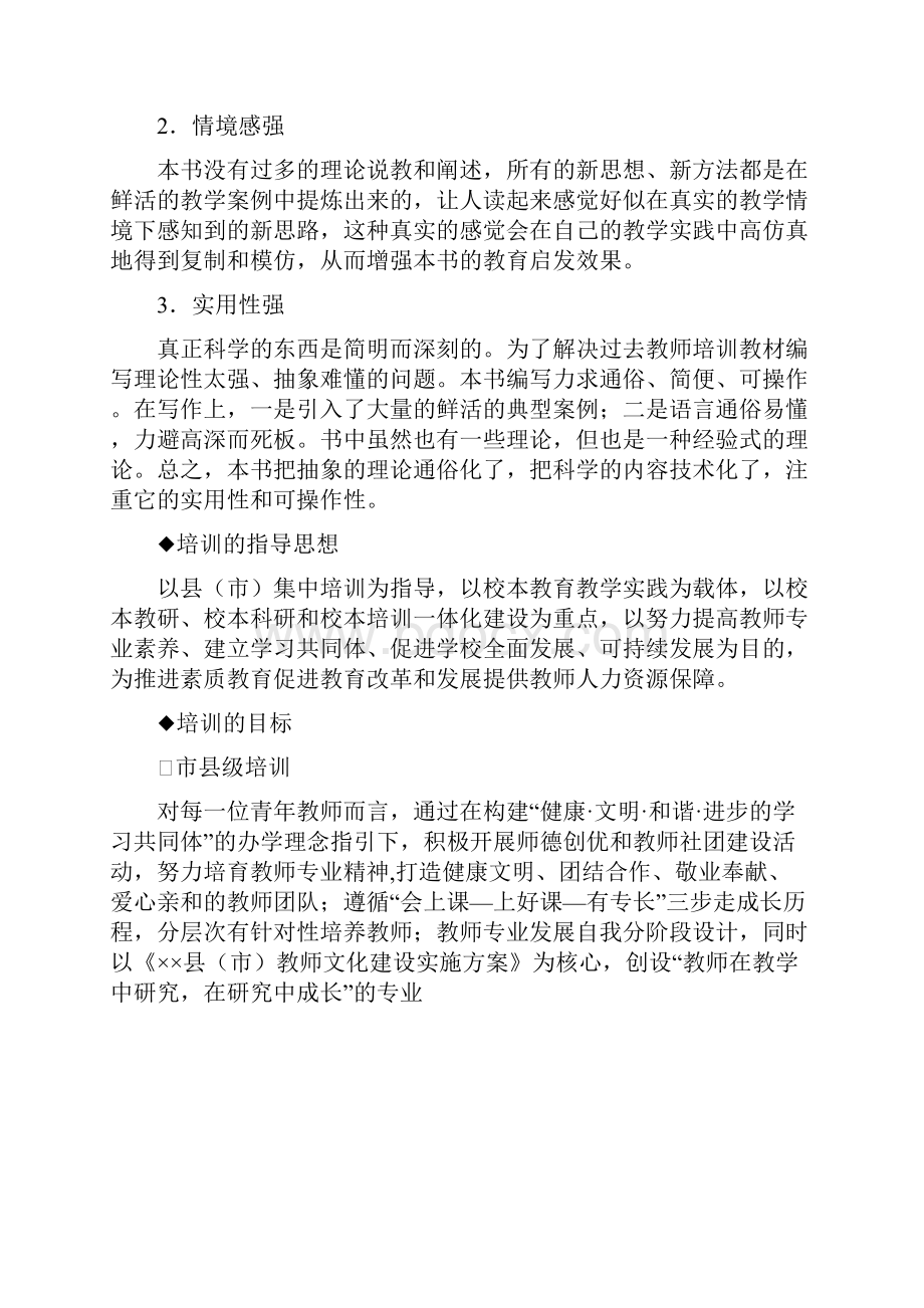 中小学教师专业发展实施方案.docx_第2页