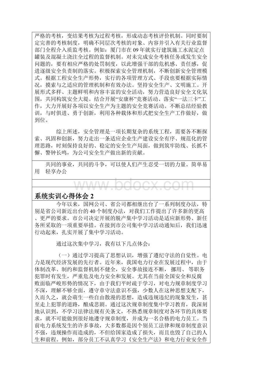 系统实训心得体会精选5篇.docx_第2页