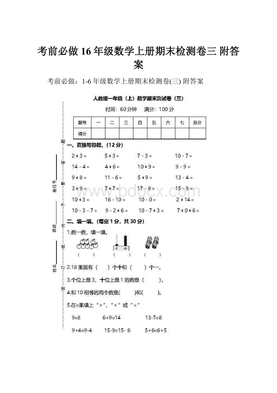 考前必做16年级数学上册期末检测卷三 附答案.docx