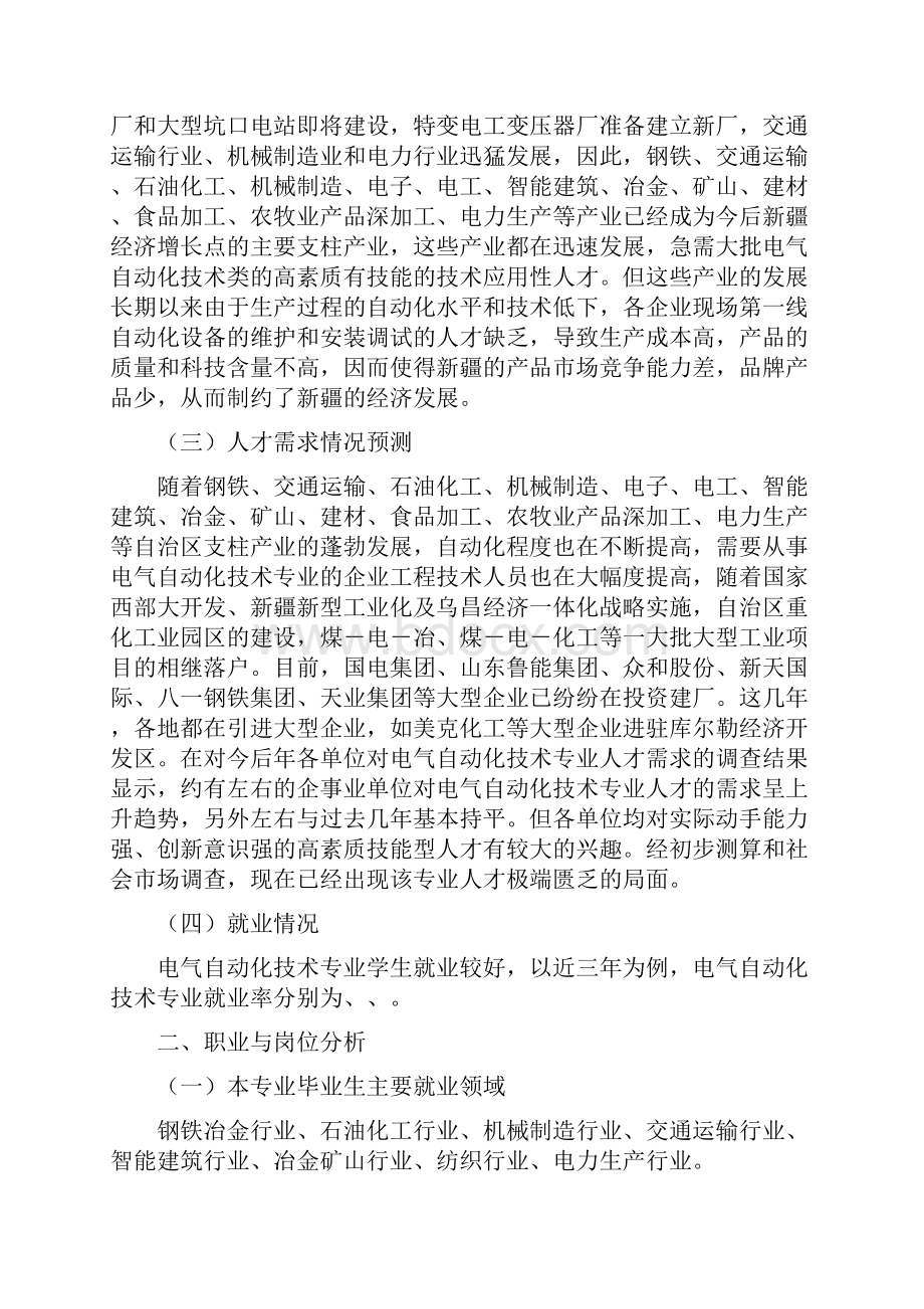 电气自动化人才培养方案Word文件下载.docx_第2页