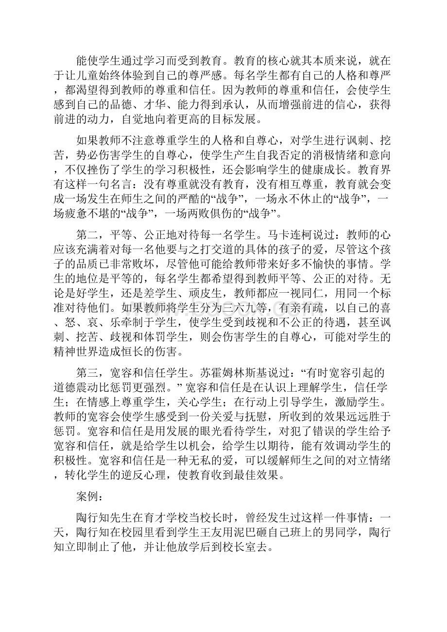 师德师风培训讲稿三Word文档下载推荐.docx_第3页