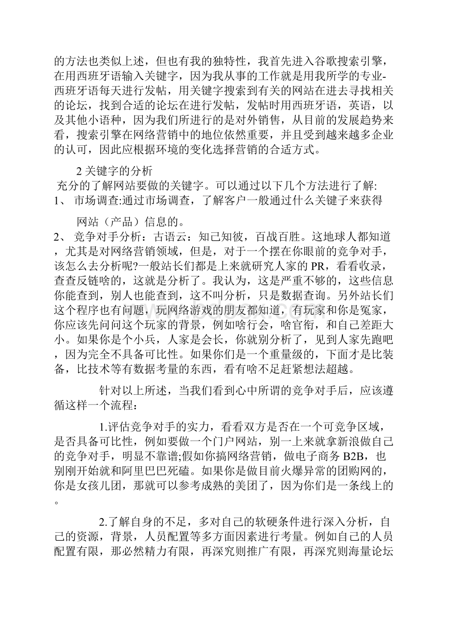 网络推广论文.docx_第2页