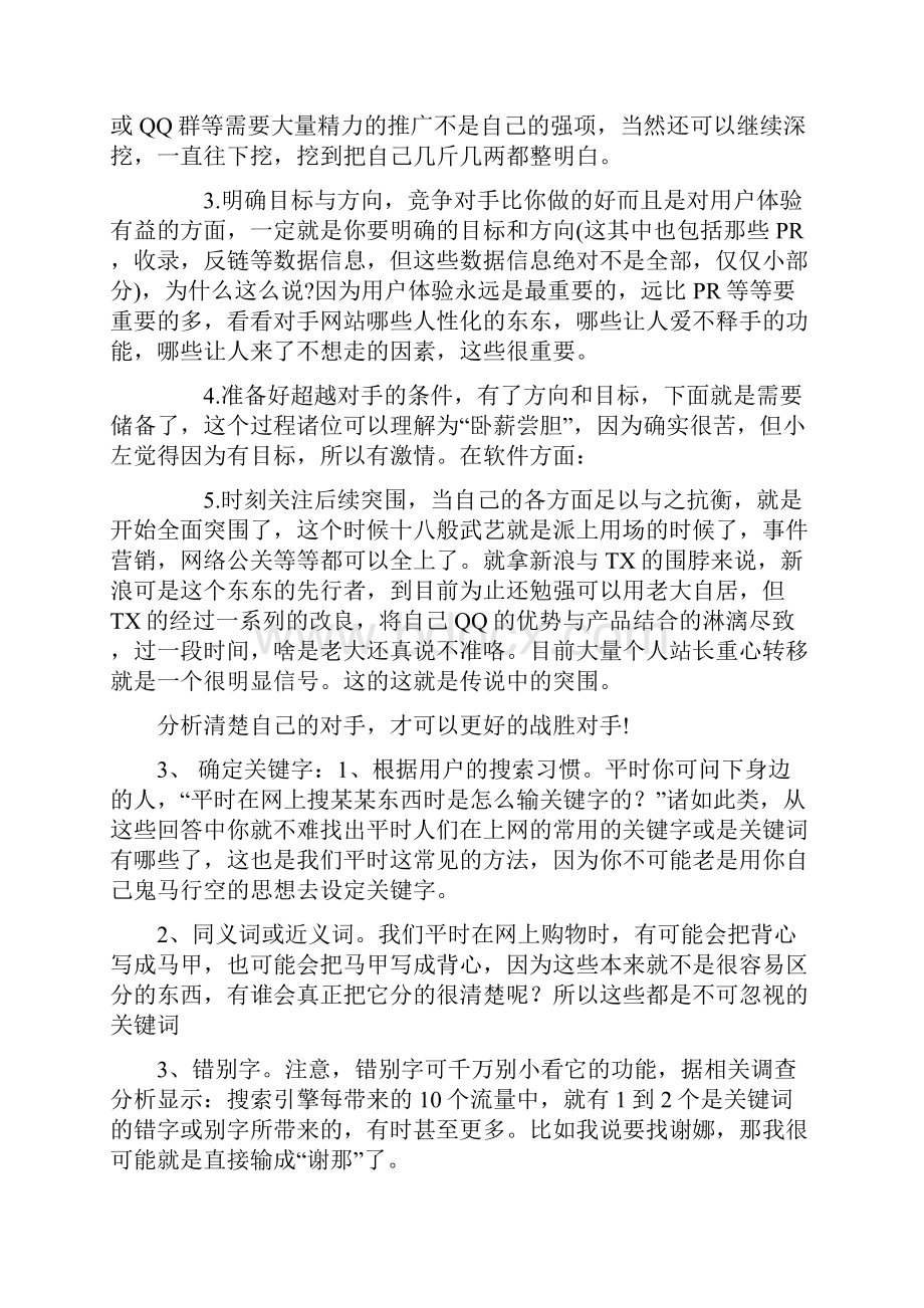 网络推广论文.docx_第3页