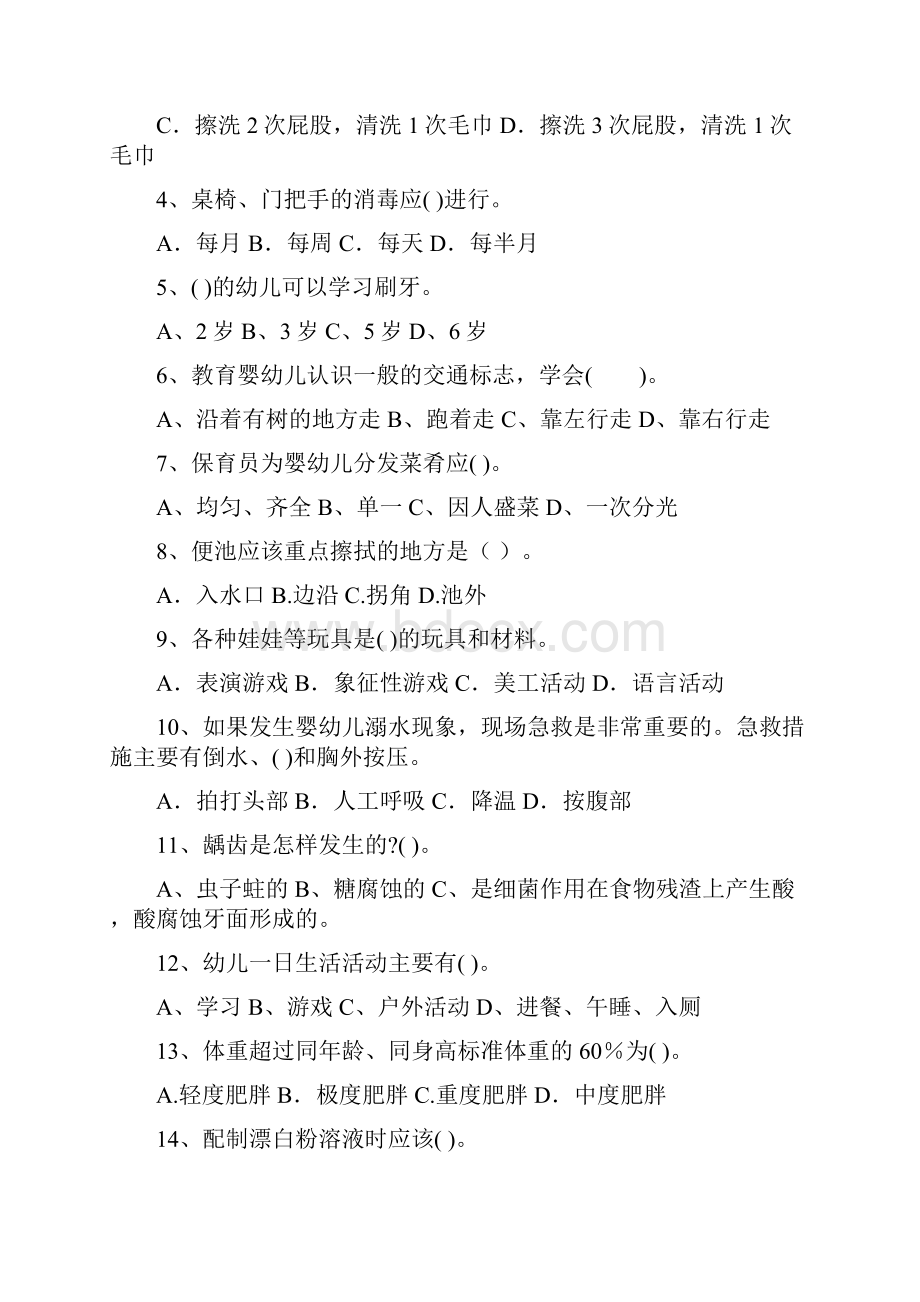 新版版幼儿园中班保育员高级考试试题试题含答案Word格式文档下载.docx_第2页