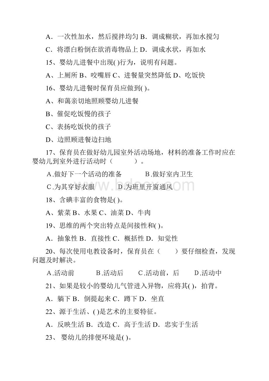 新版版幼儿园中班保育员高级考试试题试题含答案Word格式文档下载.docx_第3页