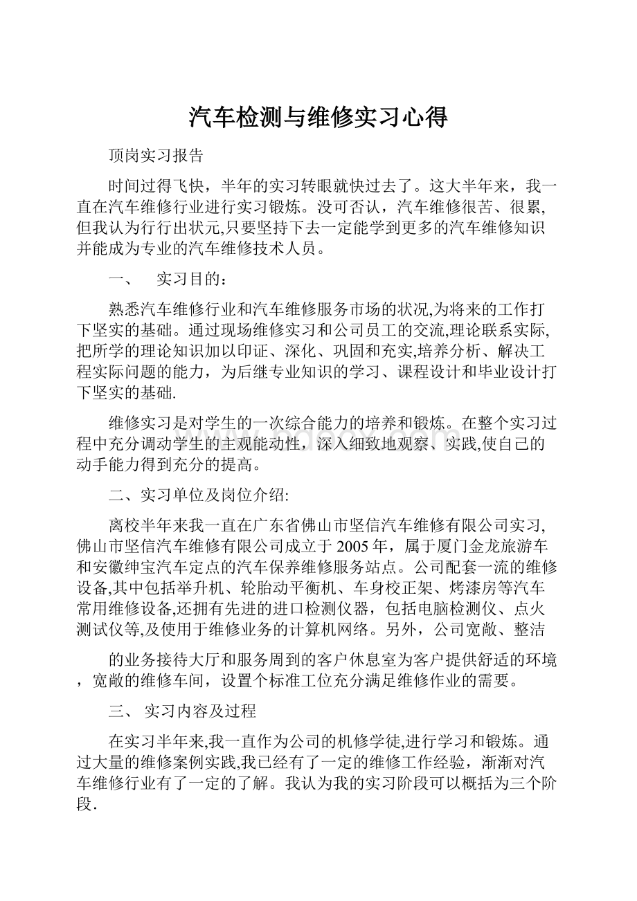 汽车检测与维修实习心得.docx_第1页