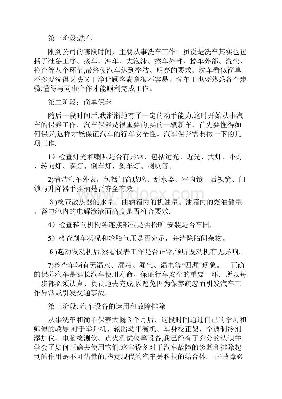 汽车检测与维修实习心得.docx_第2页