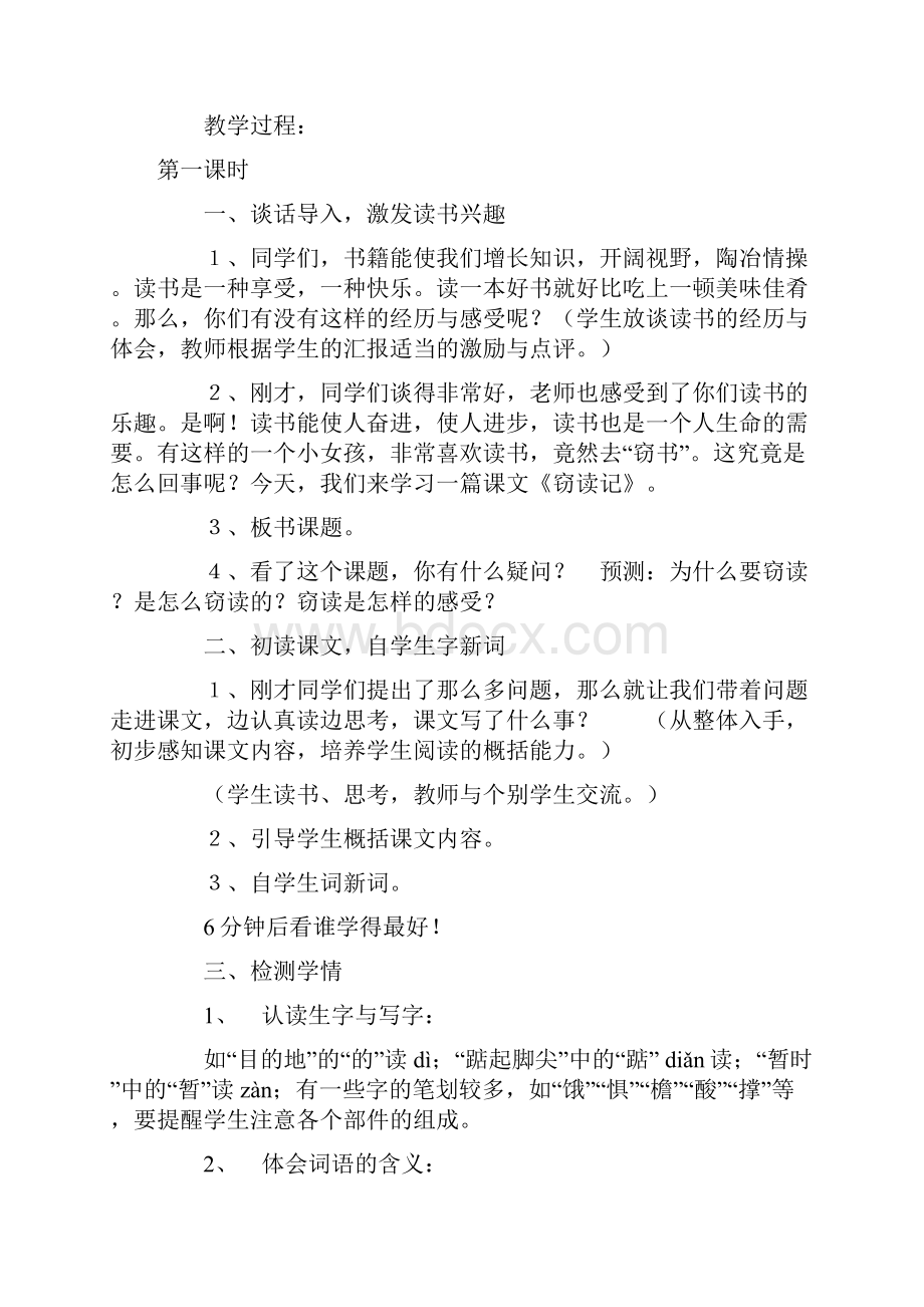 完整打印版人教版五年级上册语文全册教案带三维目标1Word文档下载推荐.docx_第2页