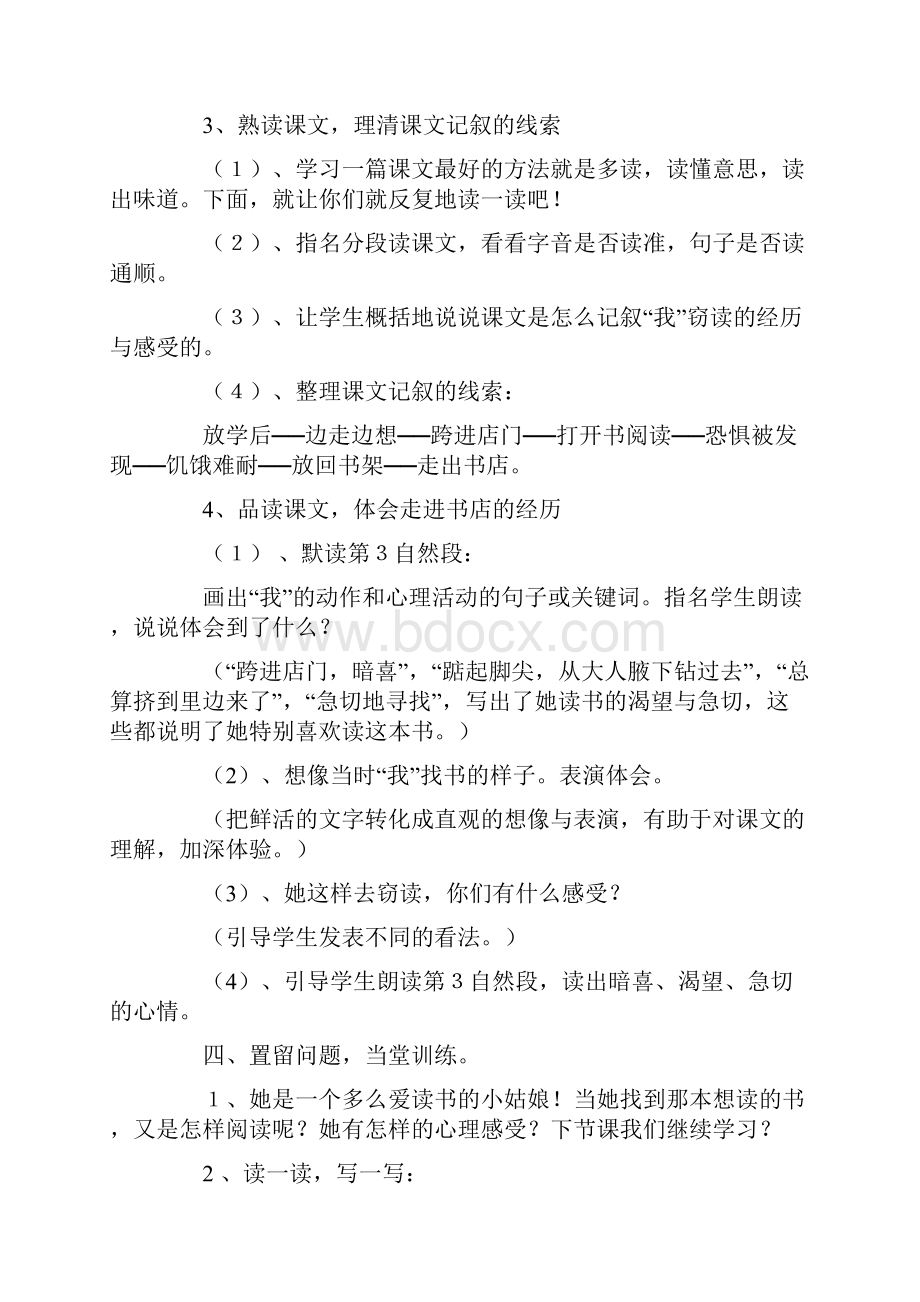 完整打印版人教版五年级上册语文全册教案带三维目标1Word文档下载推荐.docx_第3页