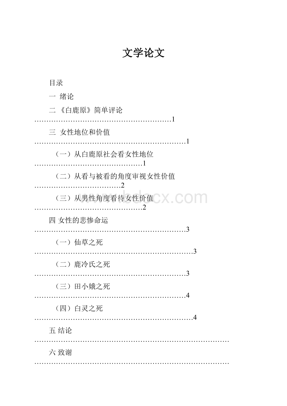 文学论文Word格式.docx